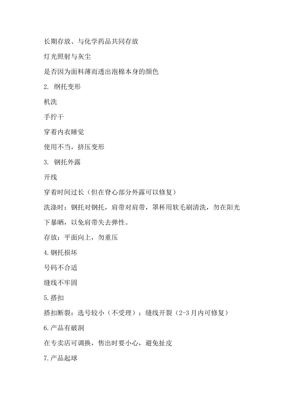 戴安芬的内部培训范本_第3页
