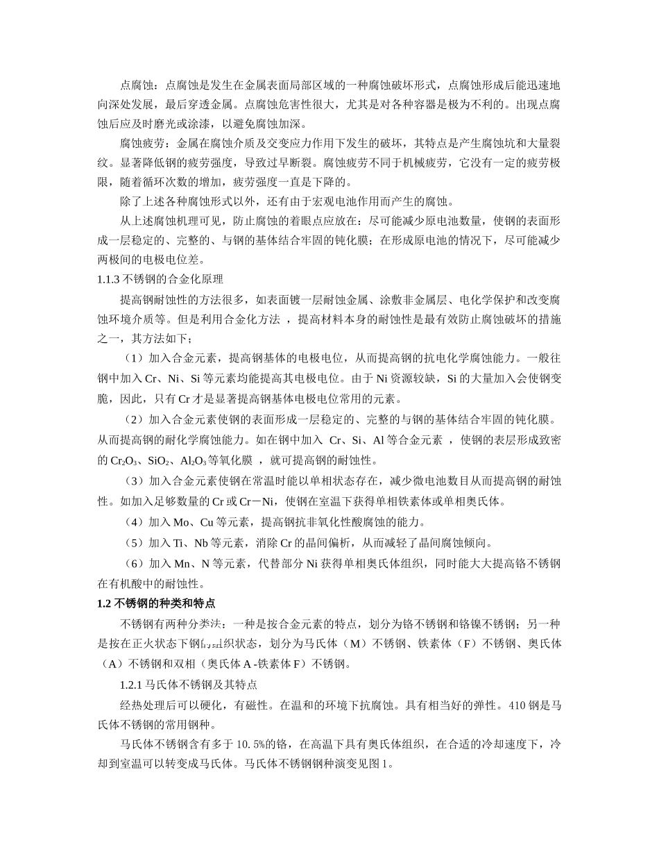 宝钢不锈钢分公司海外培训教材_第3页