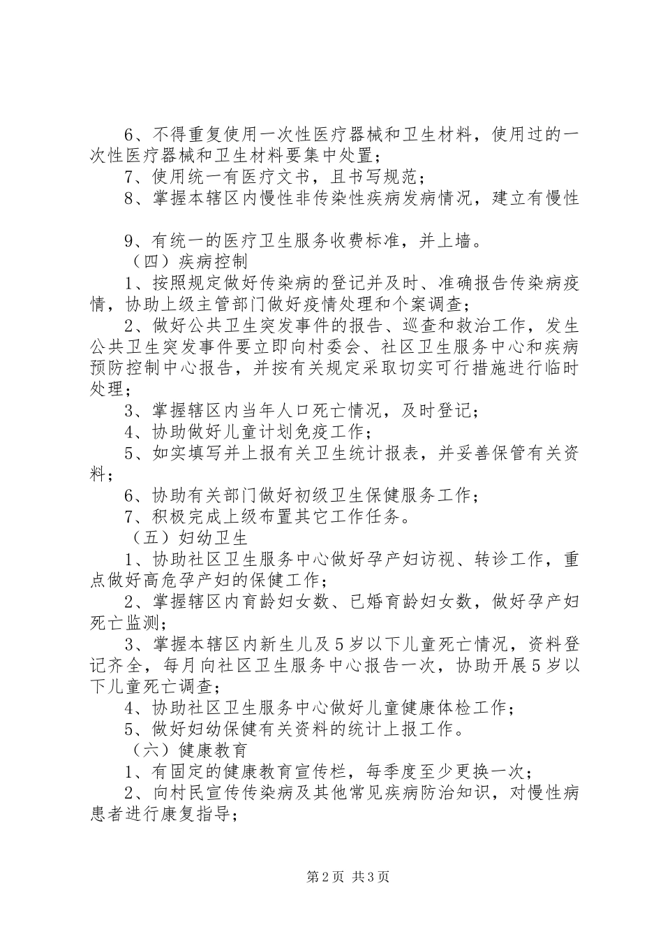 卫生院一体化卫生服务站及乡村医生考核方案_第2页