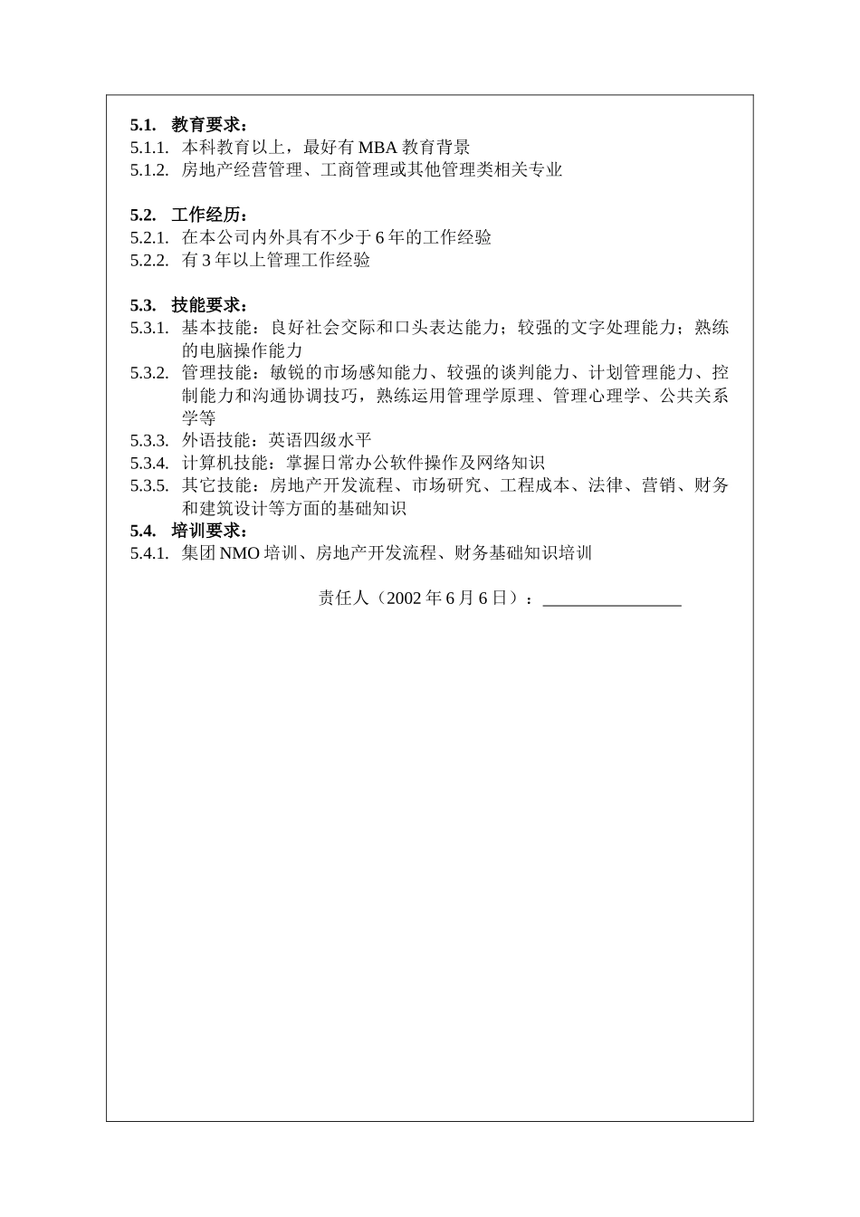 发展副总经理岗位说明_第2页