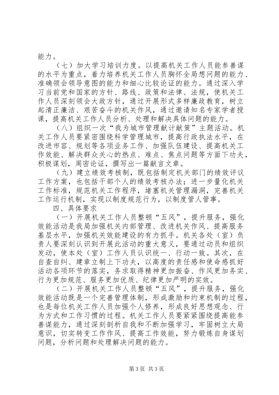 市执法局作风整顿实施方案_第3页