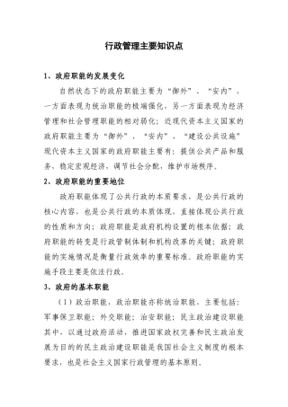 《行政管理法》主要知识点