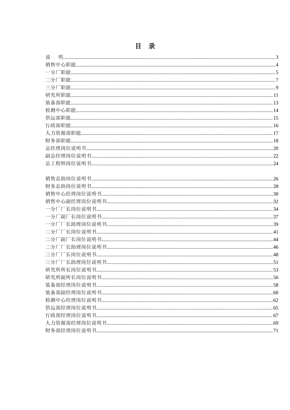 xx针布公司岗位说明书大全_第2页