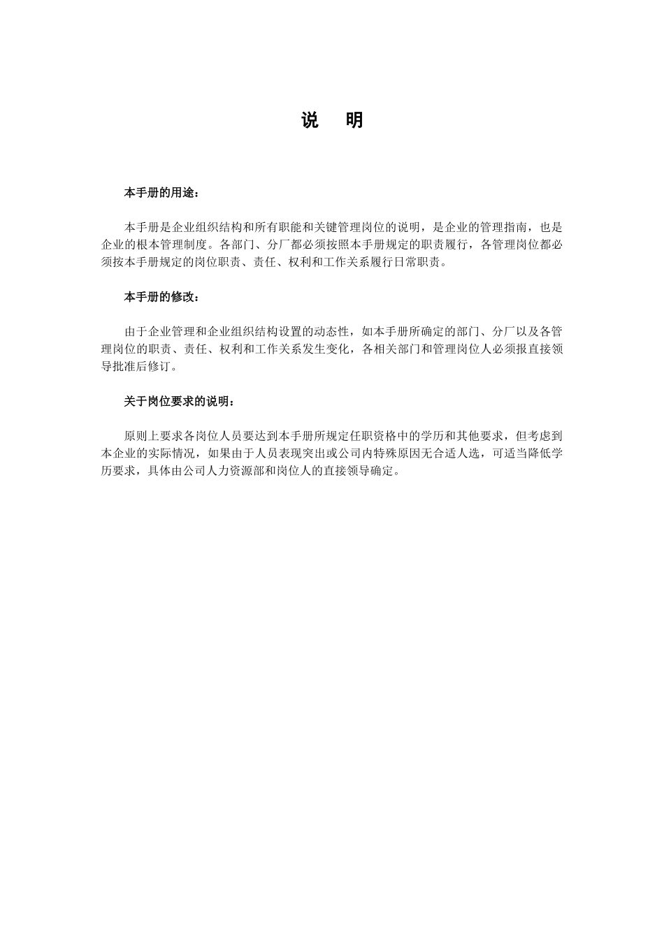 xx针布公司岗位说明书大全_第3页