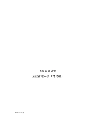 xx针布公司岗位说明书大全