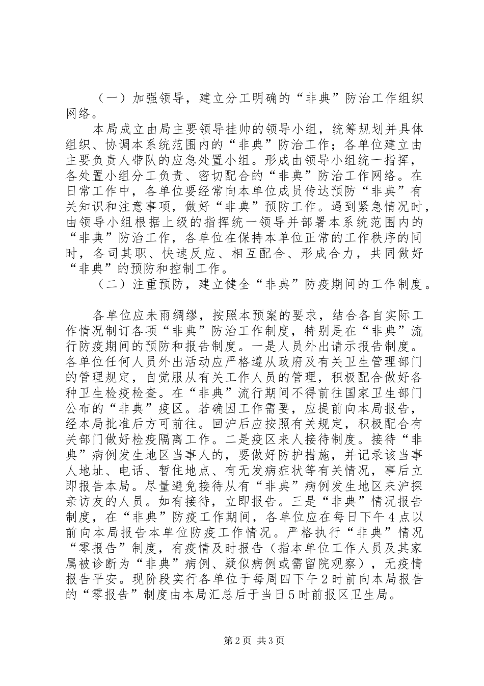 司法局预防肺炎工作方案_第2页