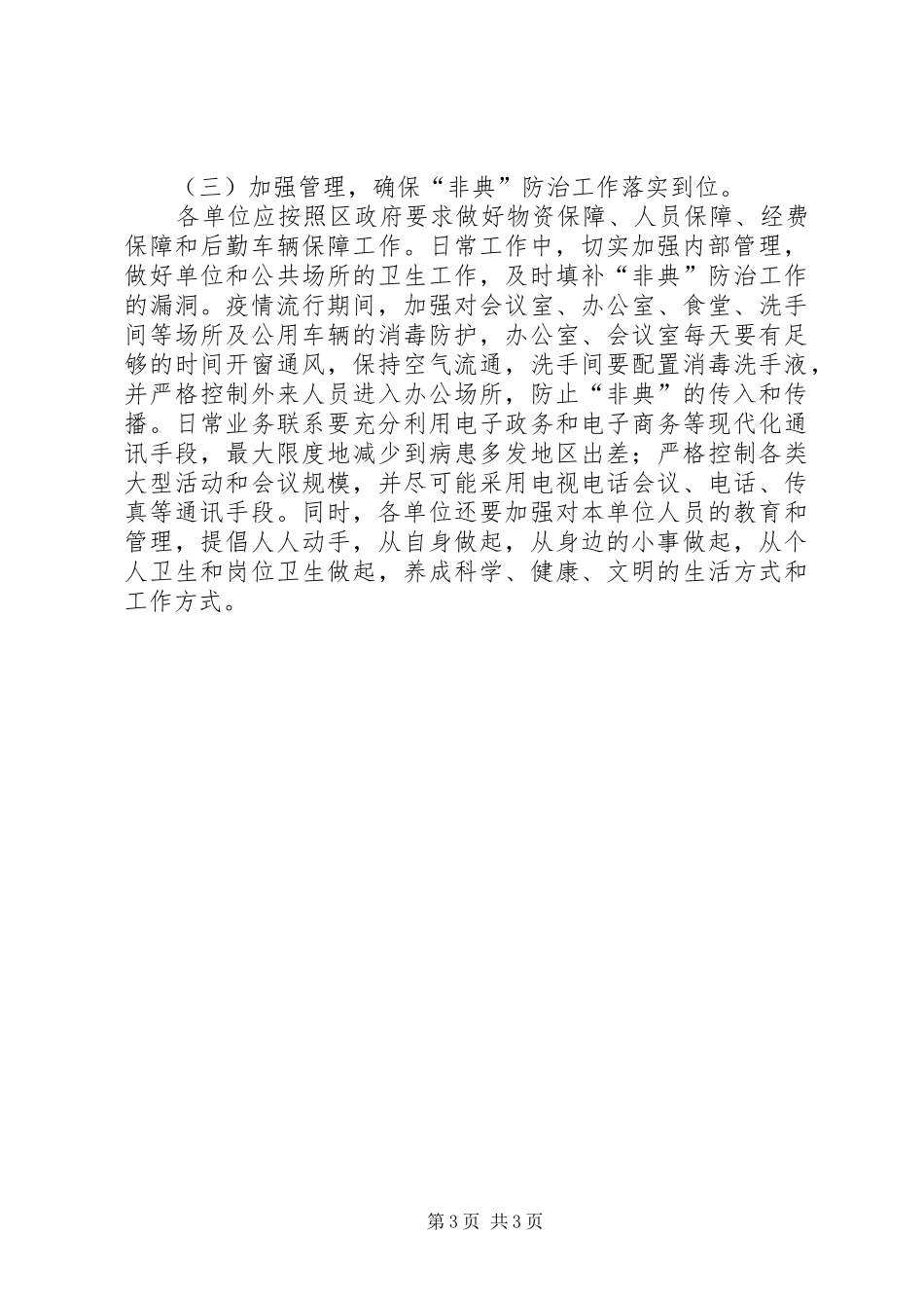 司法局预防肺炎工作方案_第3页