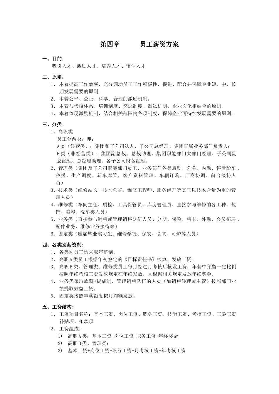 第04章 员工薪资方案_第1页