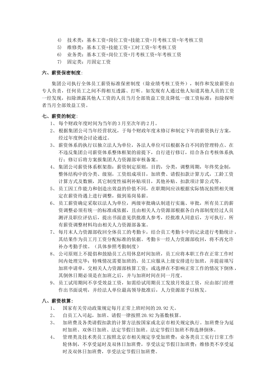 第04章 员工薪资方案_第2页