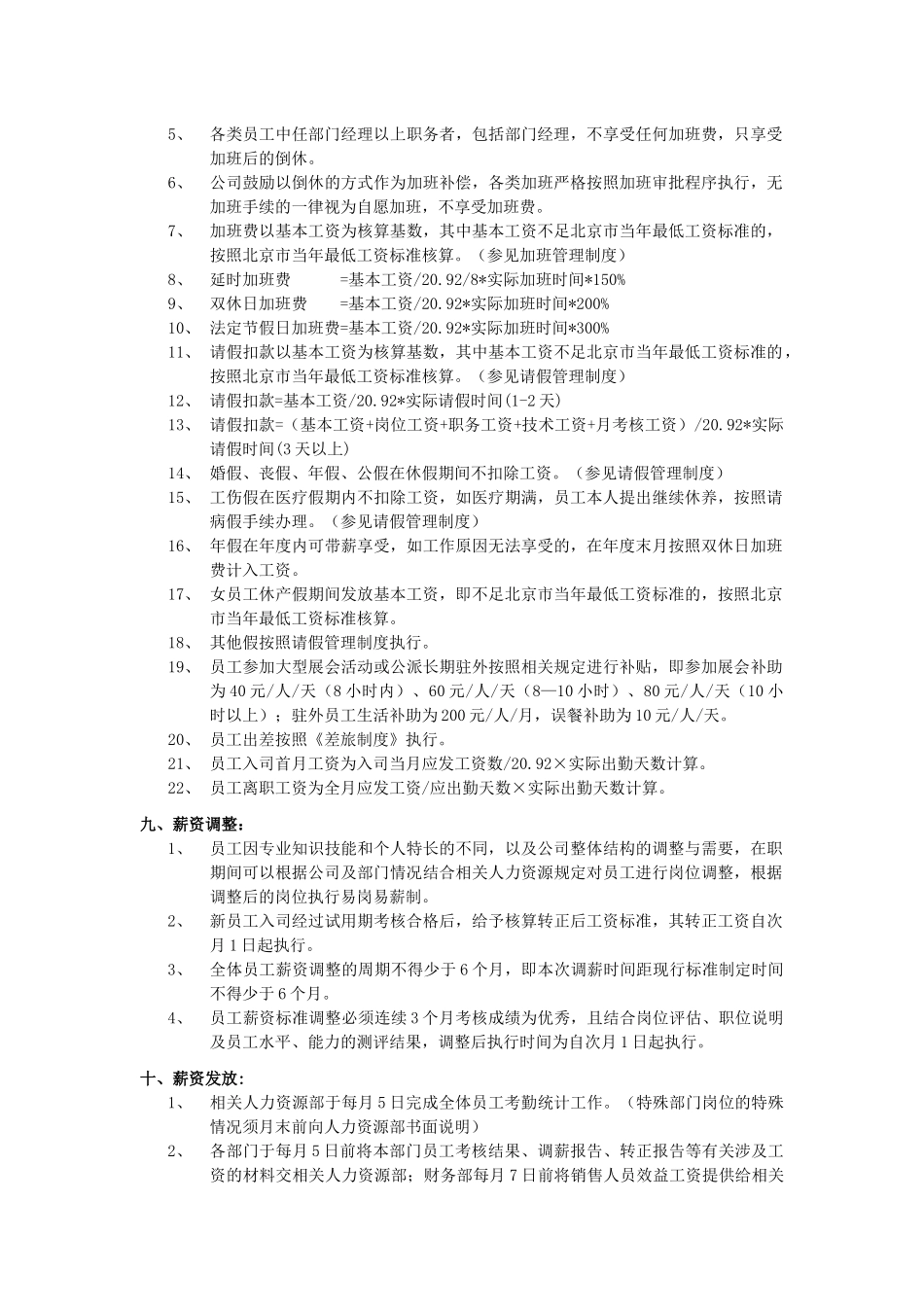 第04章 员工薪资方案_第3页