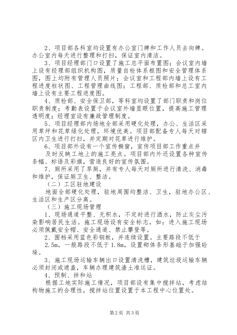 安全质量标准化工地创建情况汇报材料0806 _第2页