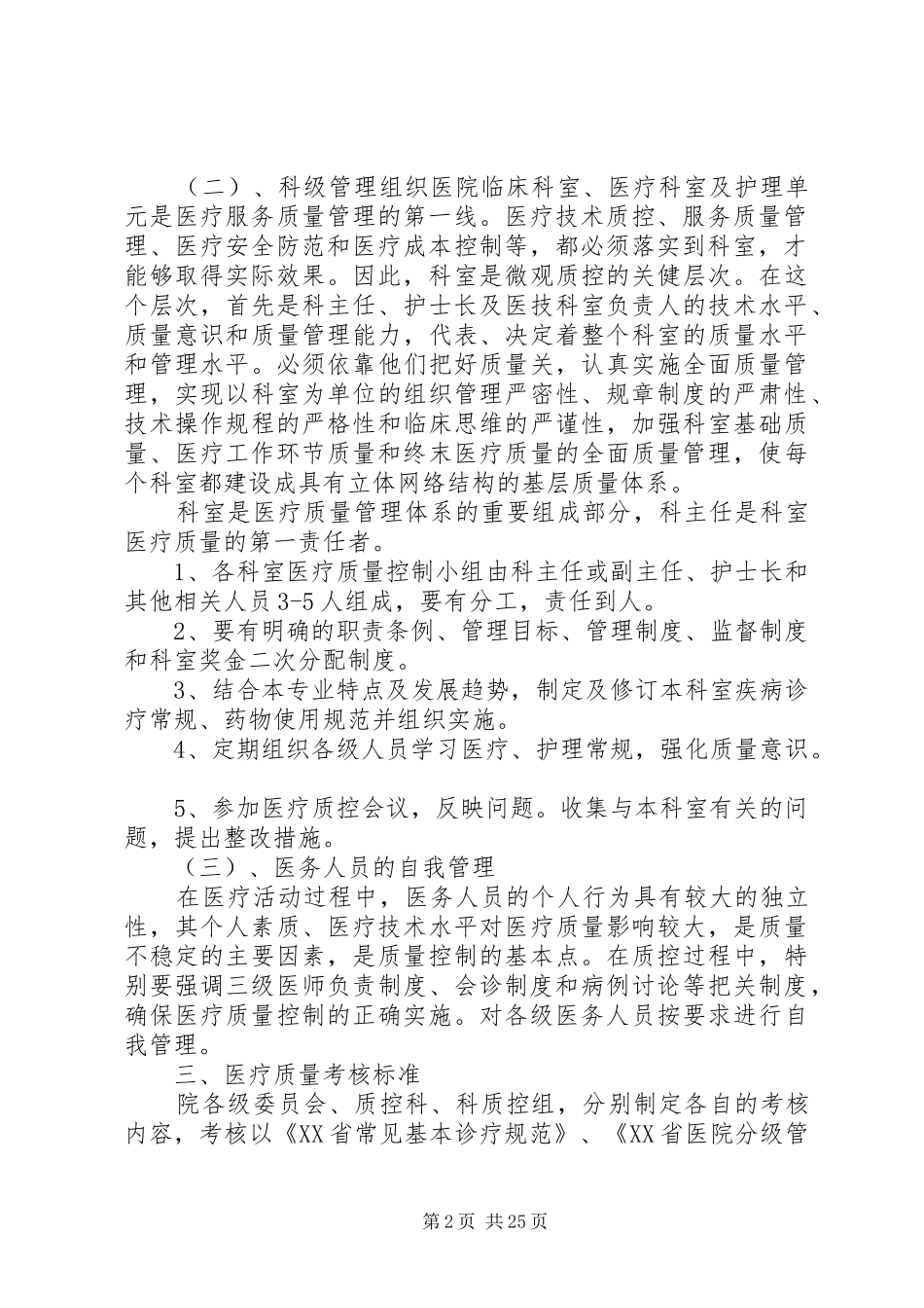 遵化北大医院医疗质量管理方案_第2页