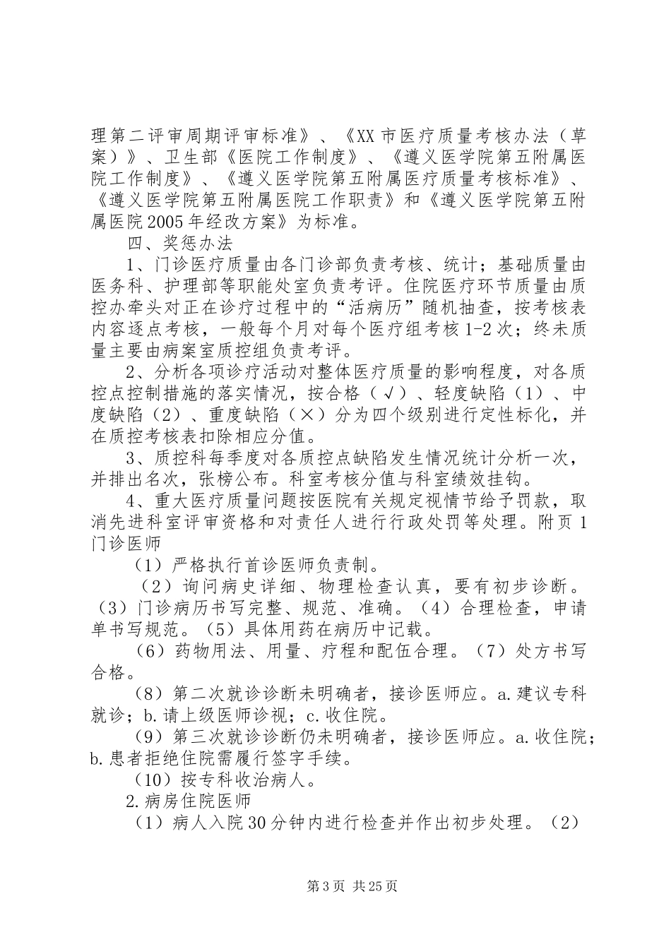 遵化北大医院医疗质量管理方案_第3页