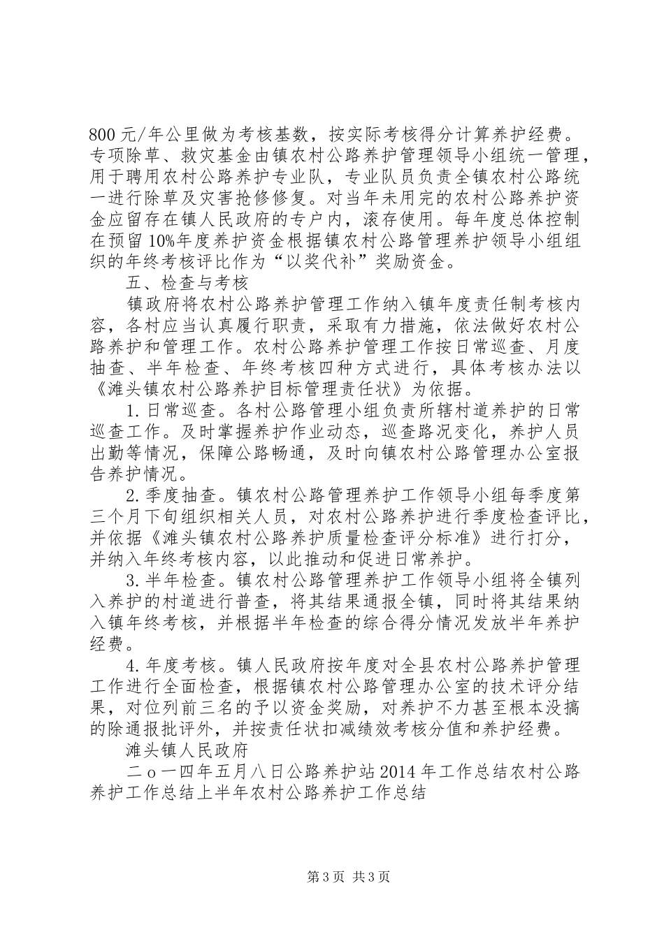 镇农村公路养护管理实施方案_第3页