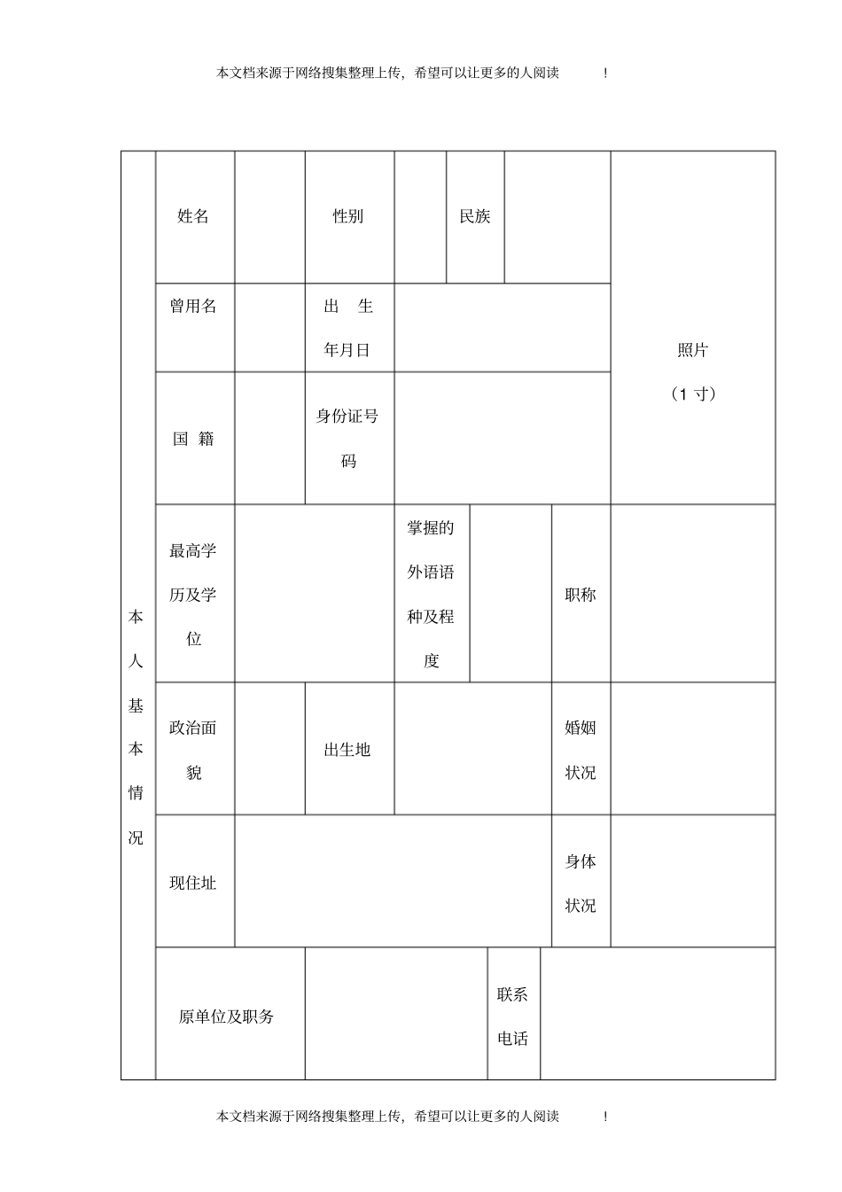 员工入职登记表下载_第3页