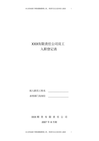 员工入职登记表下载