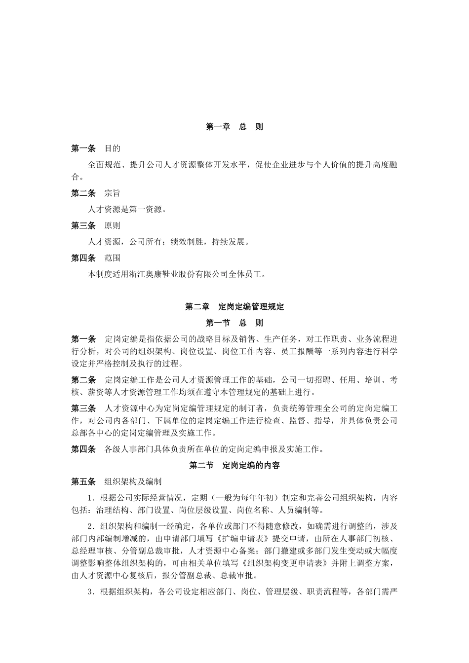 奥康人才资源管理_第3页