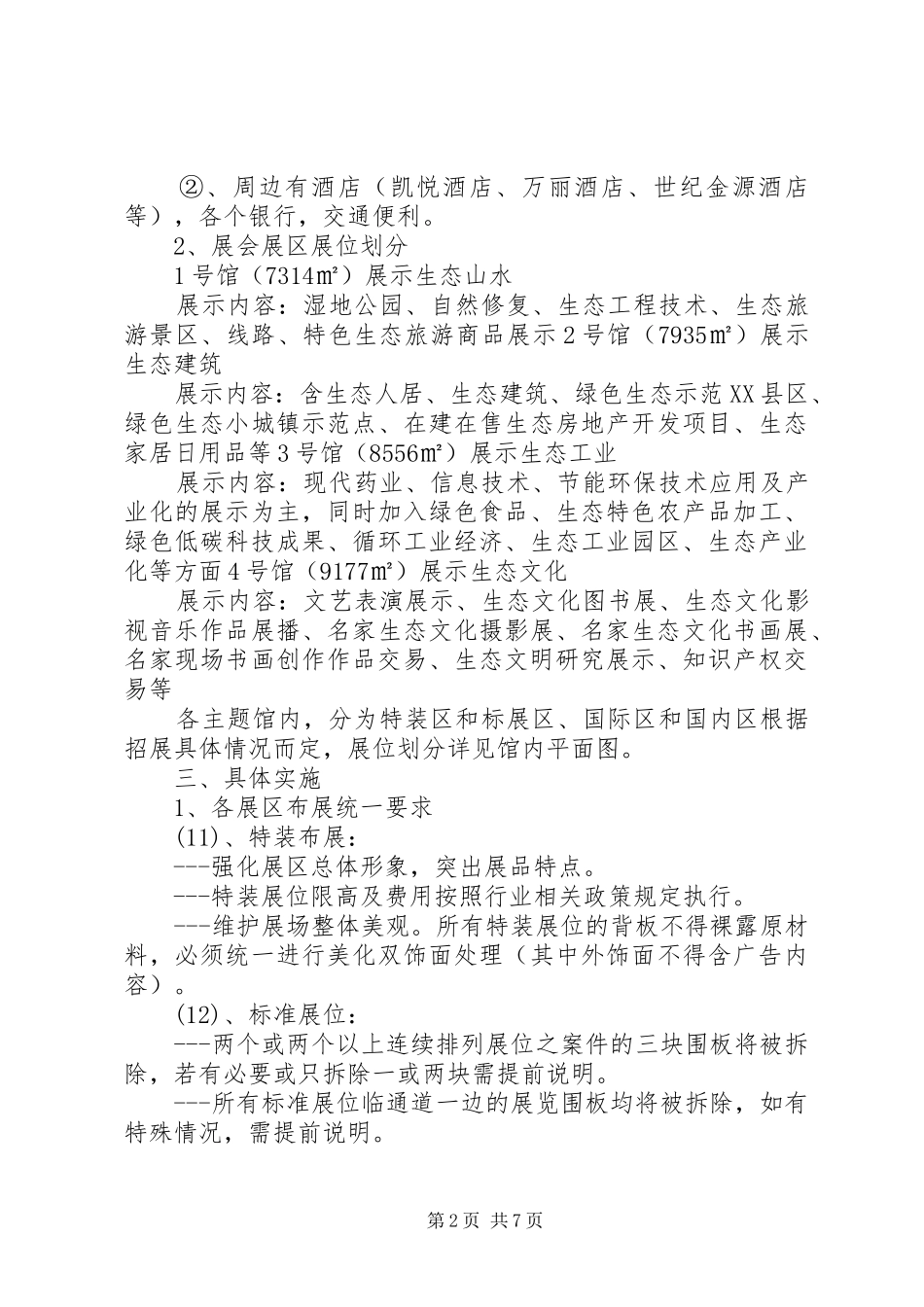 展场布展实施方案2_第2页