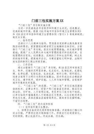门前三包方案XX 