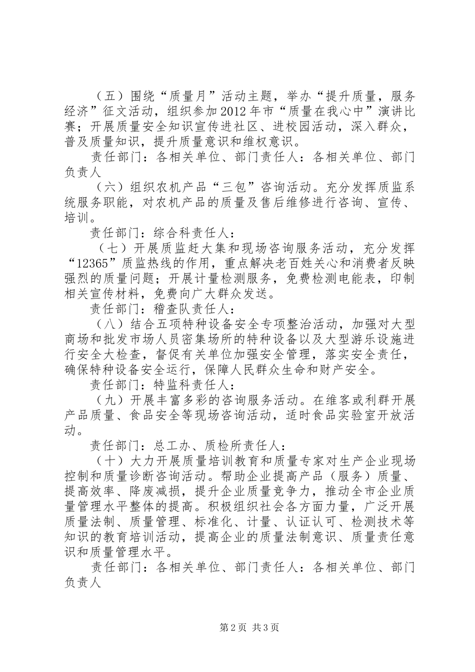 质监局质量活动方案_第2页