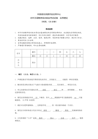 对外汉语教师培训结业考试_应用理论