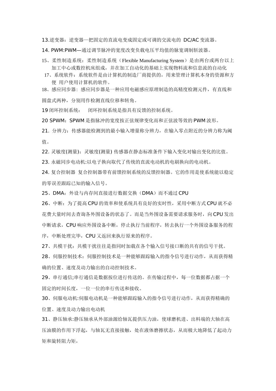 《机电一体化技术》考核模拟试题[绝密]_第2页