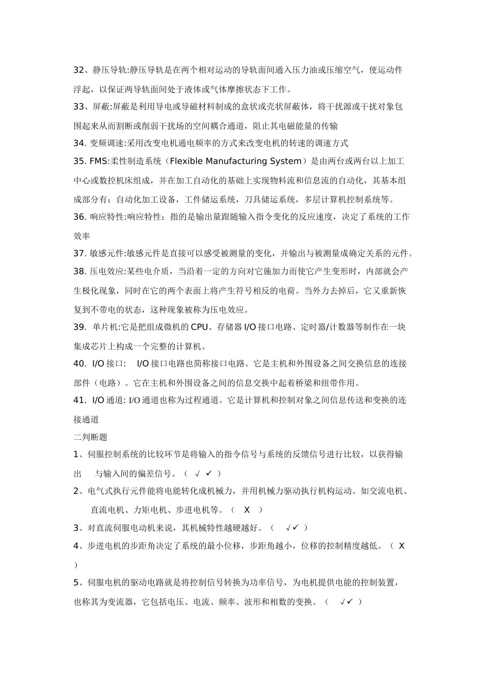 《机电一体化技术》考核模拟试题[绝密]_第3页