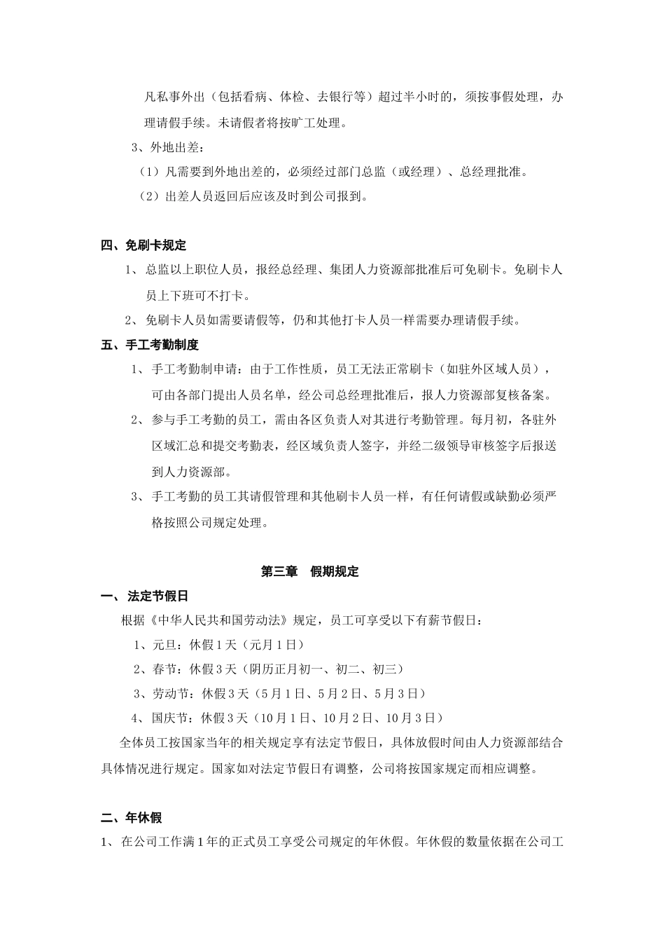 考勤管理规定(V2[1]0)_第3页