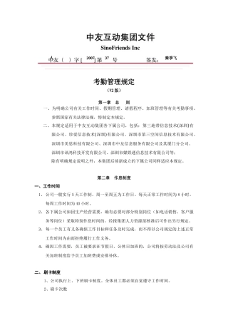 考勤管理规定(V2[1]0)