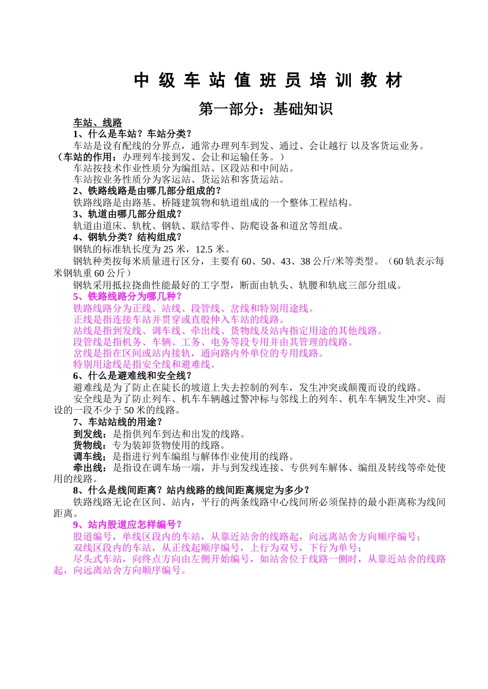 车站值班员培训课件_第1页
