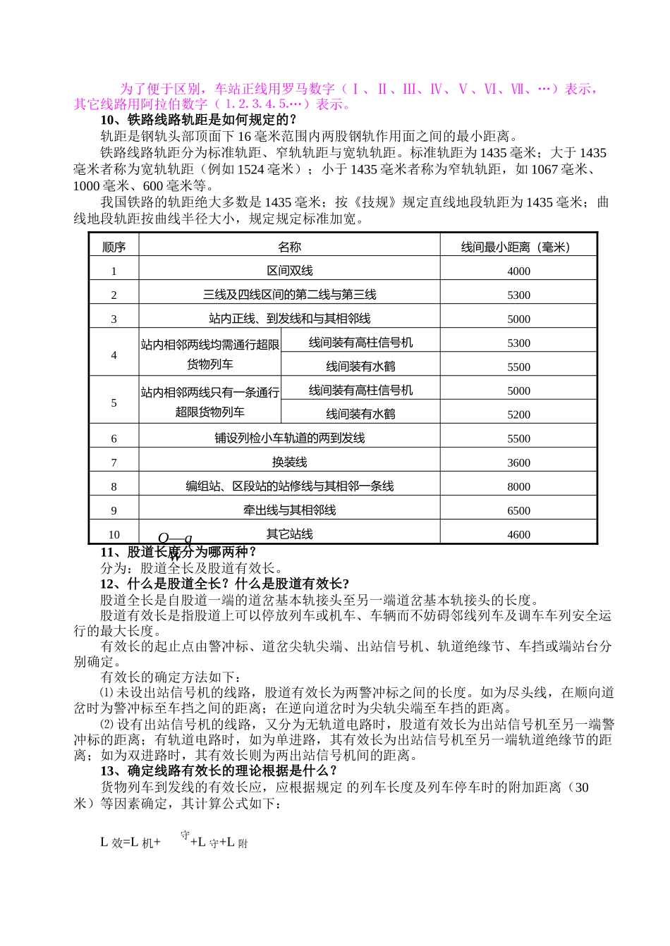车站值班员培训课件_第2页