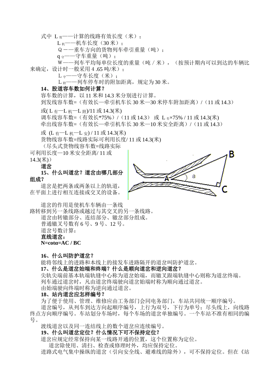车站值班员培训课件_第3页
