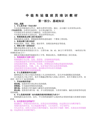 车站值班员培训课件