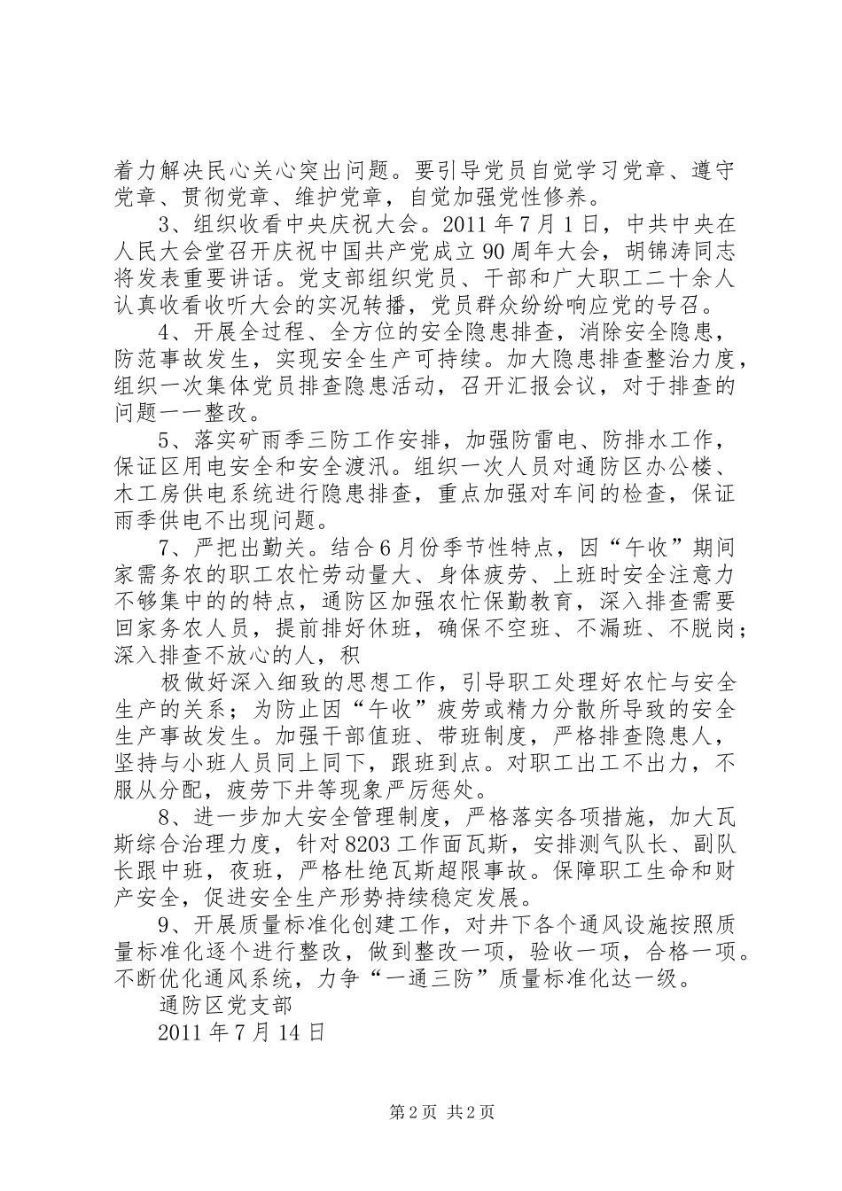 通防区迎七一党建系列活动总结_第2页