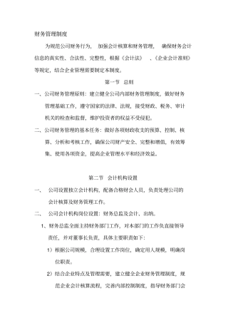 完整版财务管理规章制度