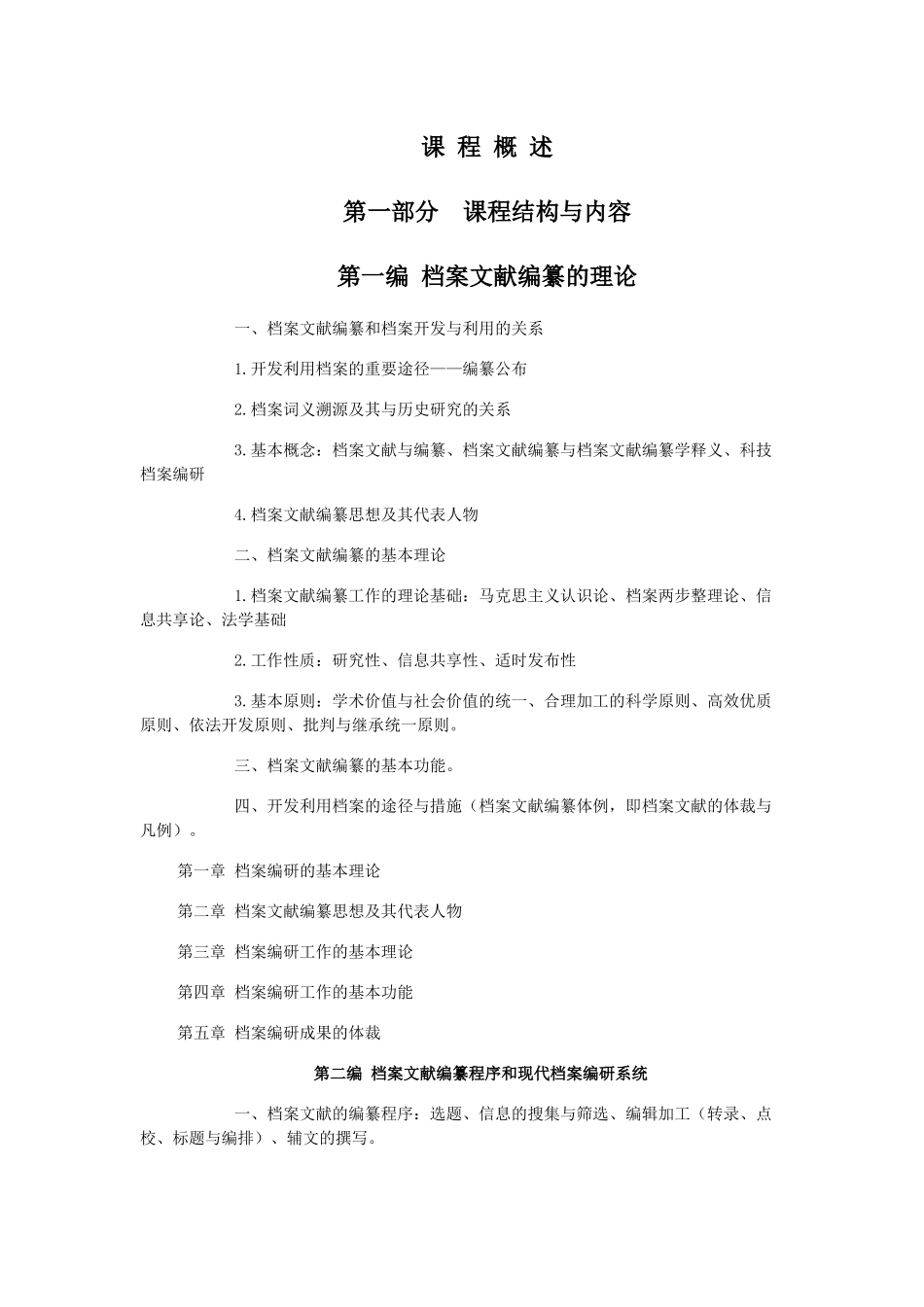科技档案编研2_第1页