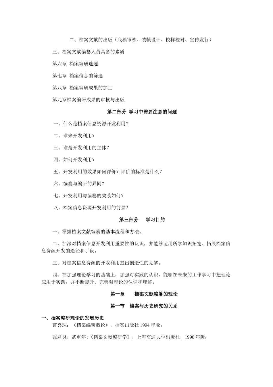 科技档案编研2_第2页