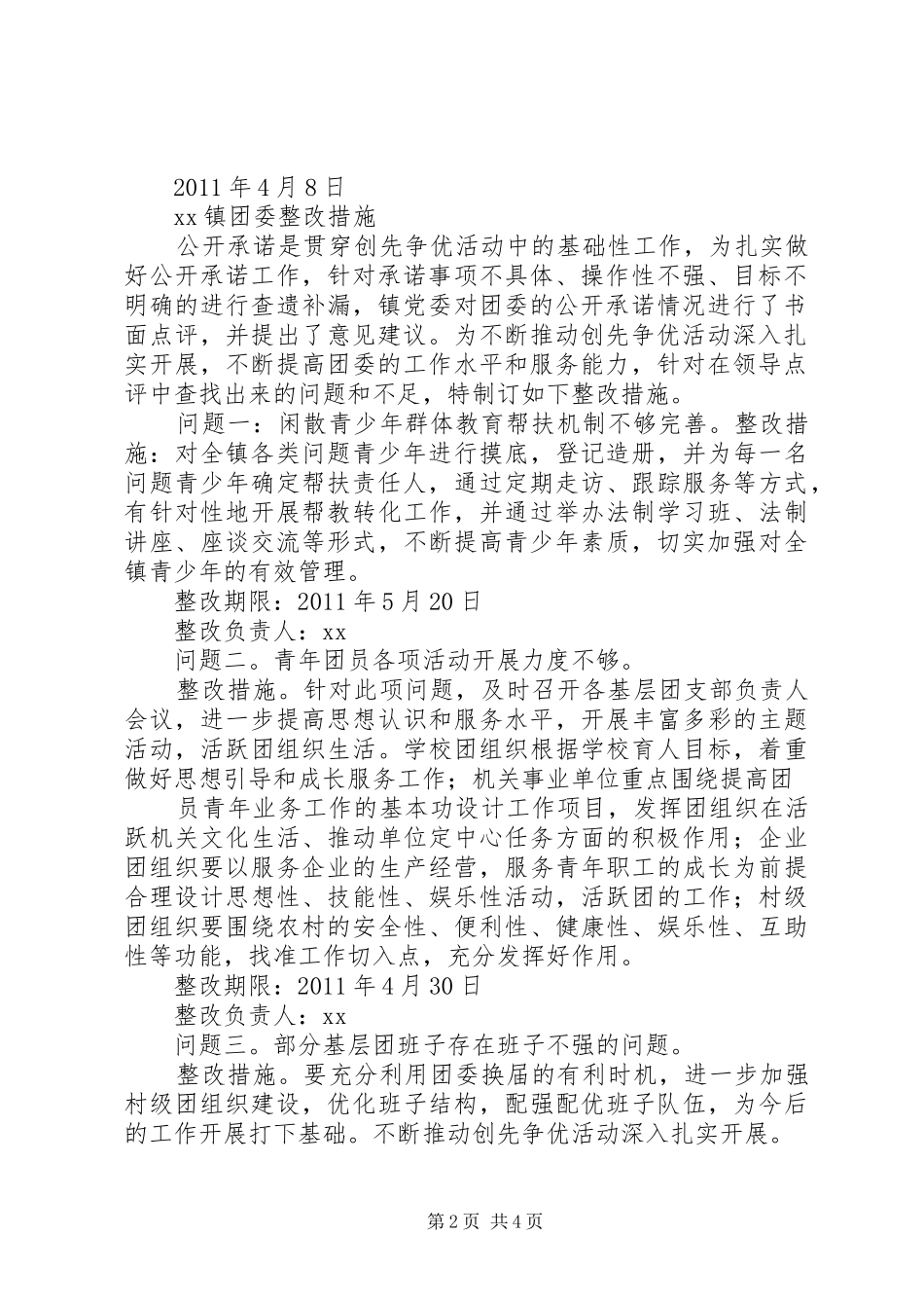 群团组织整改落实实施方案 _第2页