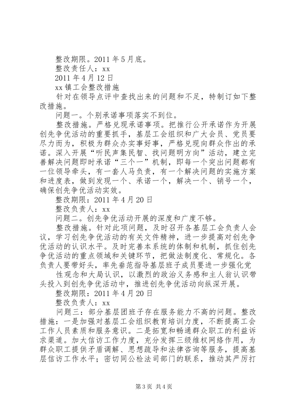 群团组织整改落实实施方案 _第3页