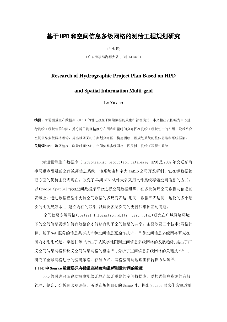 基于HPD和空间信息多级网格的测绘工程规划研究_第1页