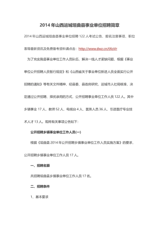 X年山西运城垣曲县事业单位招聘简章