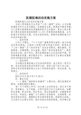 医德医魂活动方案 