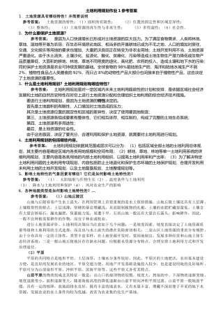 大学生计划土地利用规划课程形成性考核册答案