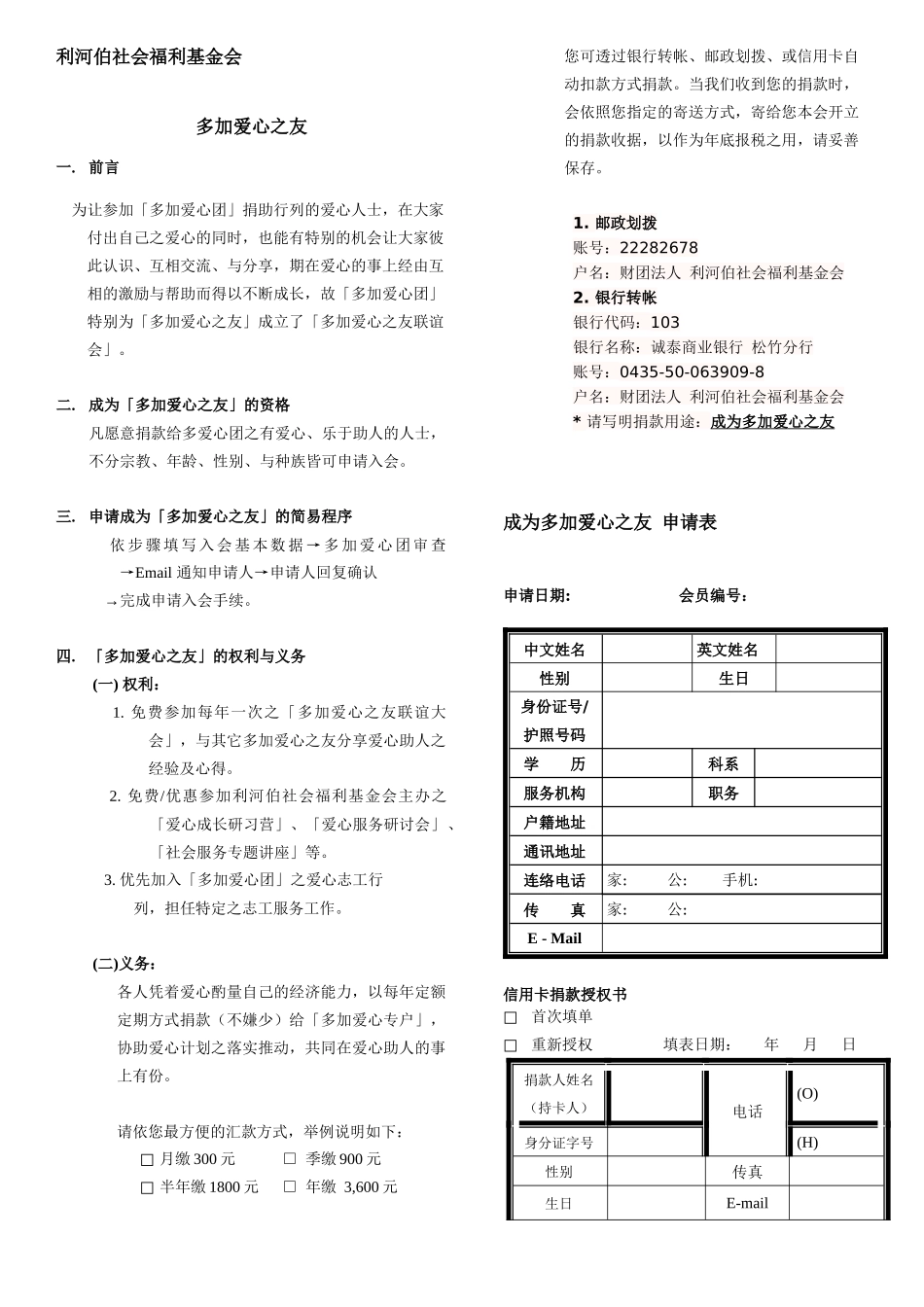 利河伯社会福利基金会_第1页