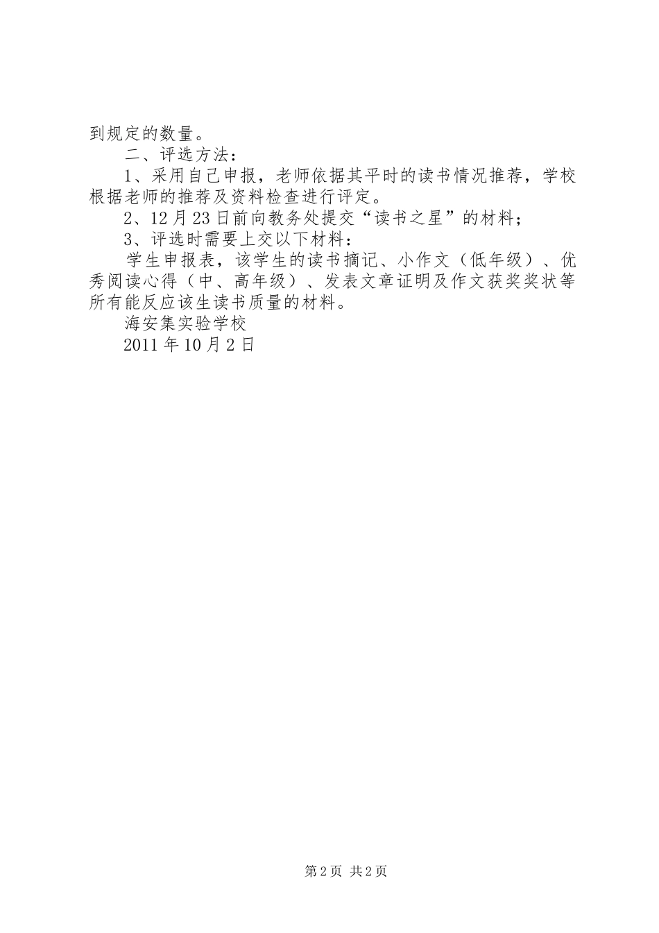 张村乡中心小学“读书之星”评比方案_第2页
