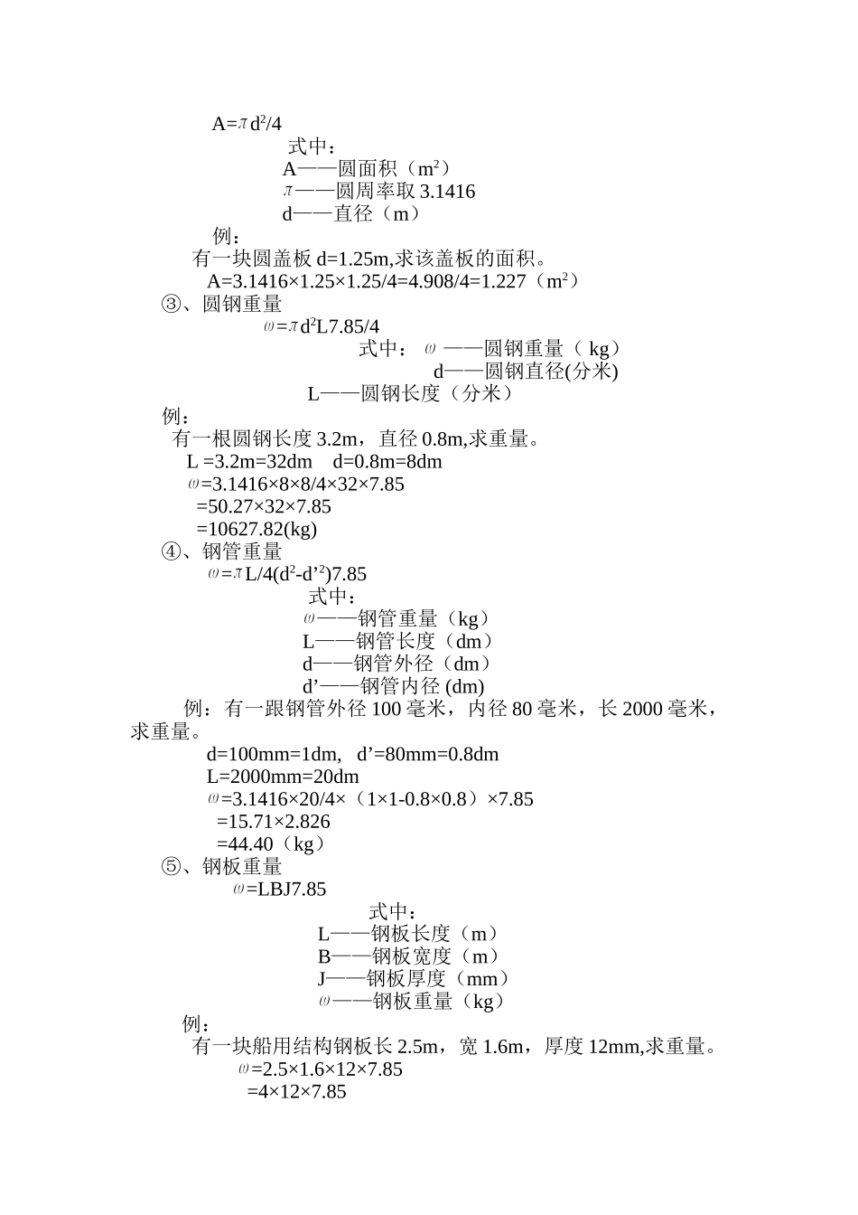 船体装配工培训课件_第3页