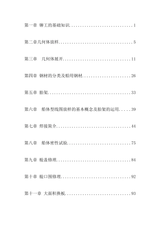 船体装配工培训课件