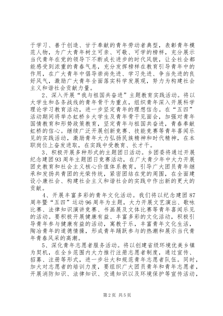 五四青年节的活动实施方案 _第2页