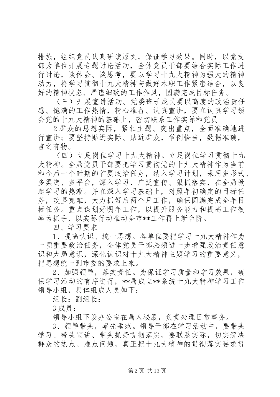 学习贯彻十九大精神的实施方案_第2页