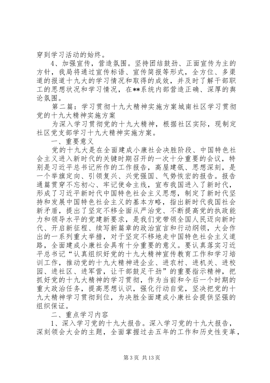 学习贯彻十九大精神的实施方案_第3页